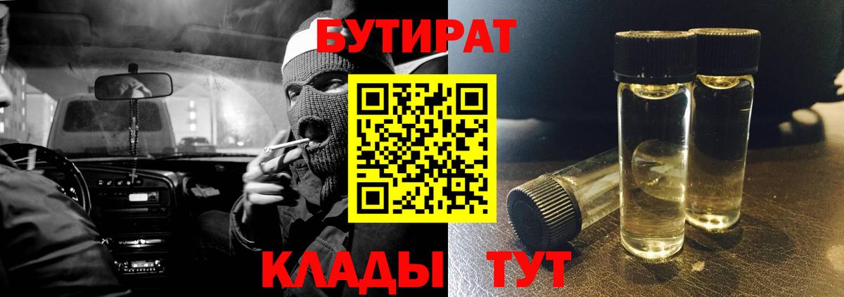 Бутират оксибутират Канаш