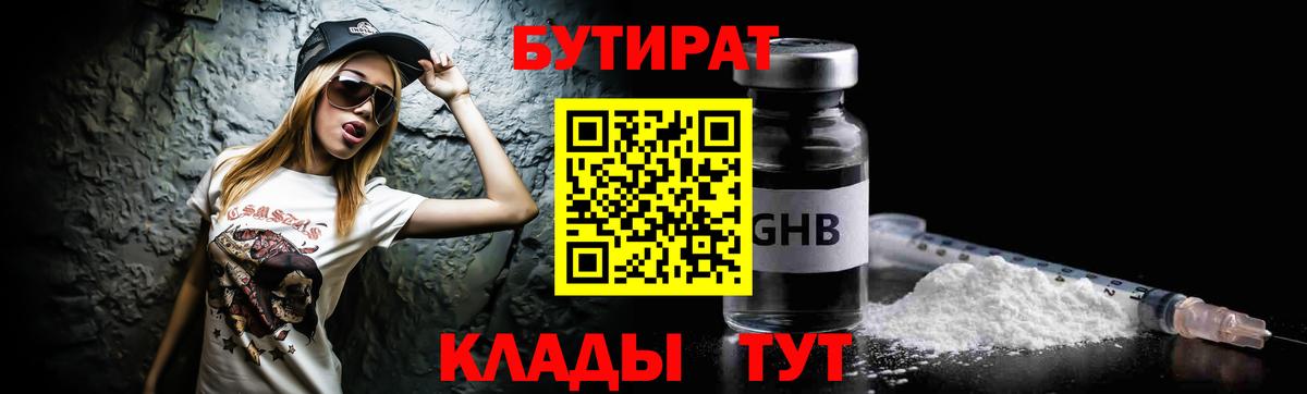 Канаш  БУТИРАТ GHB  Бутират  Вход с VPN 