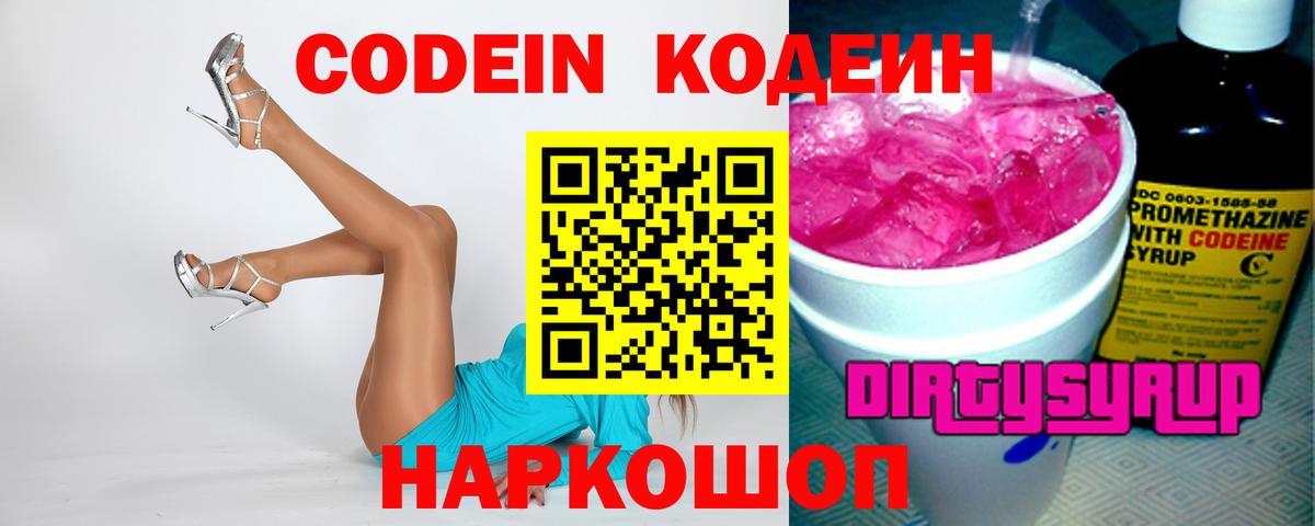 Codein напиток Lean (лин)  Вход с VPN  Канаш  Кодеиновый сироп Lean напиток Lean (лин) 