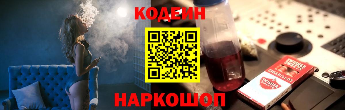 Кодеин Purple Drank Канаш