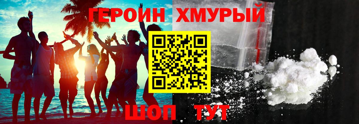 ГЕРОИН Heroin  Вход с VPN  Канаш 