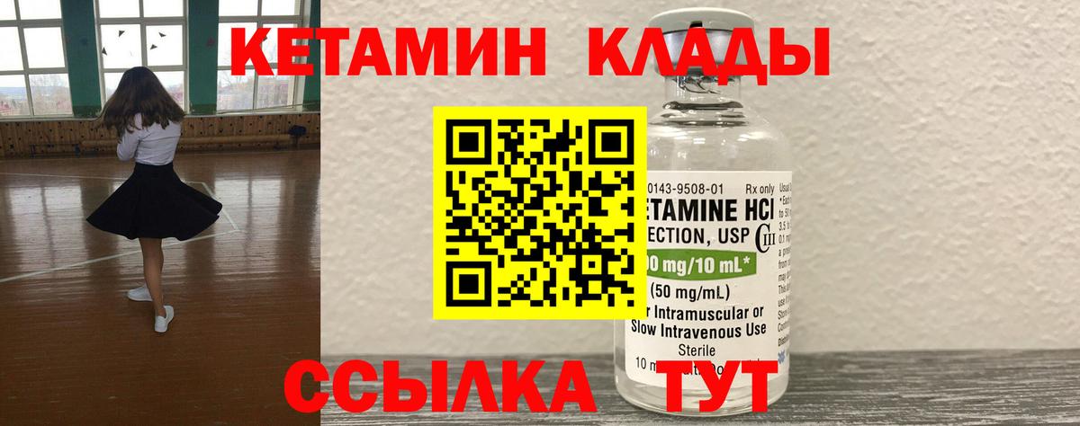 Кетамин VHQ  Вход с VPN  Канаш 