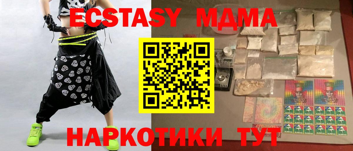 МДМА кристаллы  MDMA  Вход с VPN  Канаш  MDMA молли 